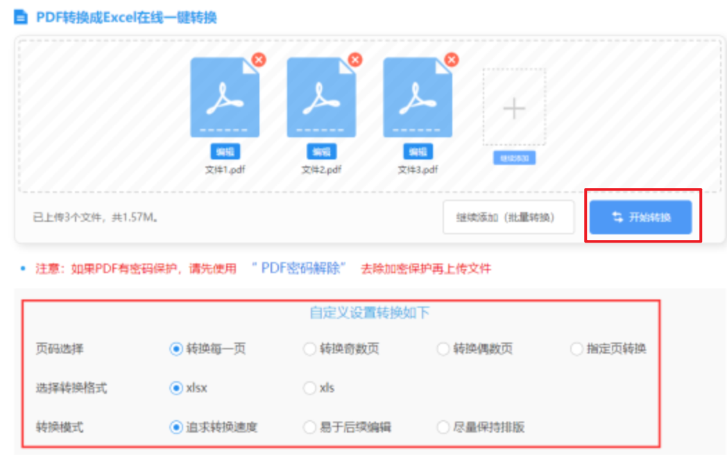 华体育会使用讲解 - 开始转换